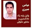 عباس صبری	